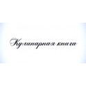 Штамп Кулинарная книга", 7 см*1,5 см"